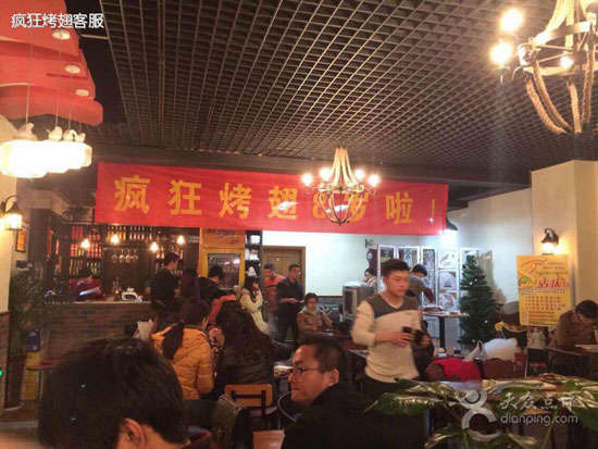 抚远烤鸡翅