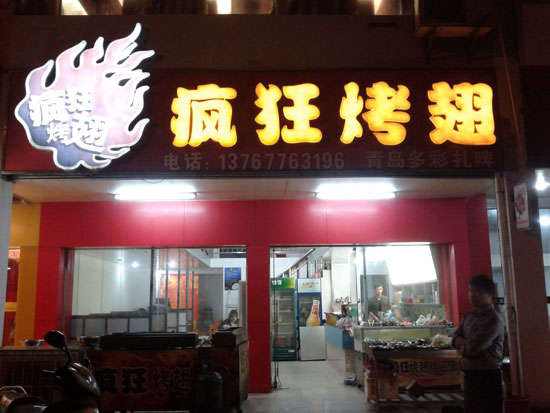 抚远烤翅培训