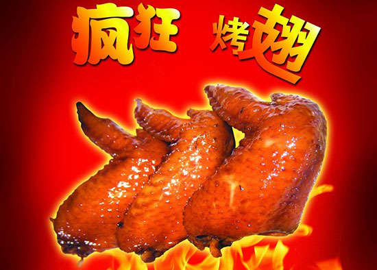 抚远疯狂烤翅