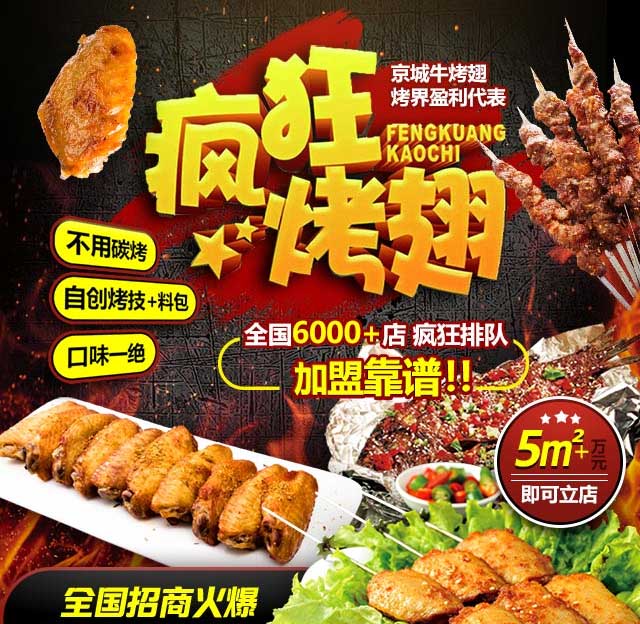 抚远奥尔良烤翅
